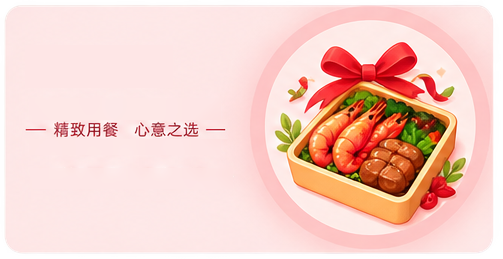 活动用餐