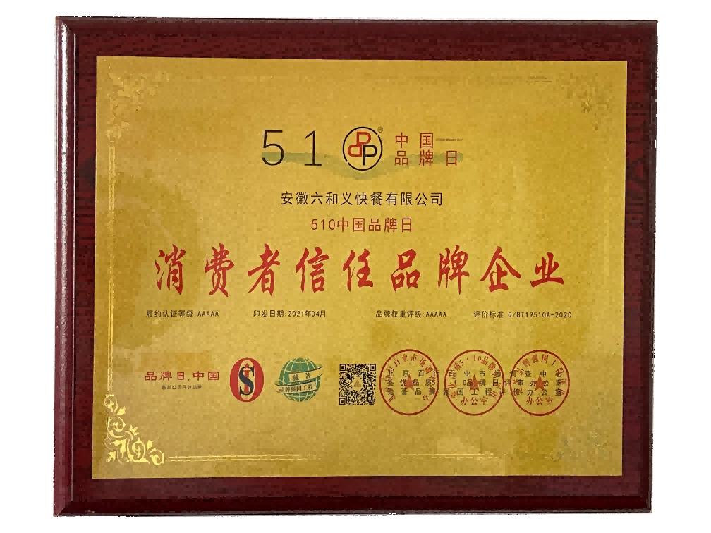 消费者信任品牌企业