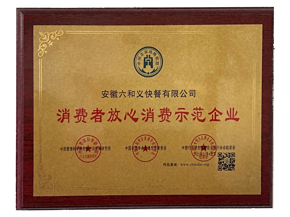 消费者放心消费示范企业