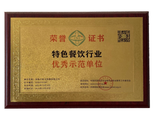 特色餐饮行业
